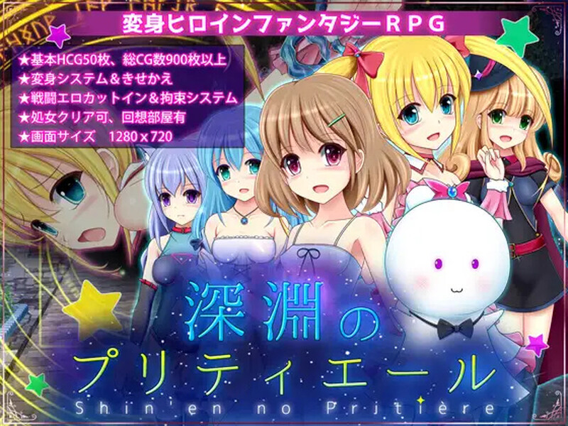 DL8月新作【回合RPG/战斗H/2C】深渊的甜美公主